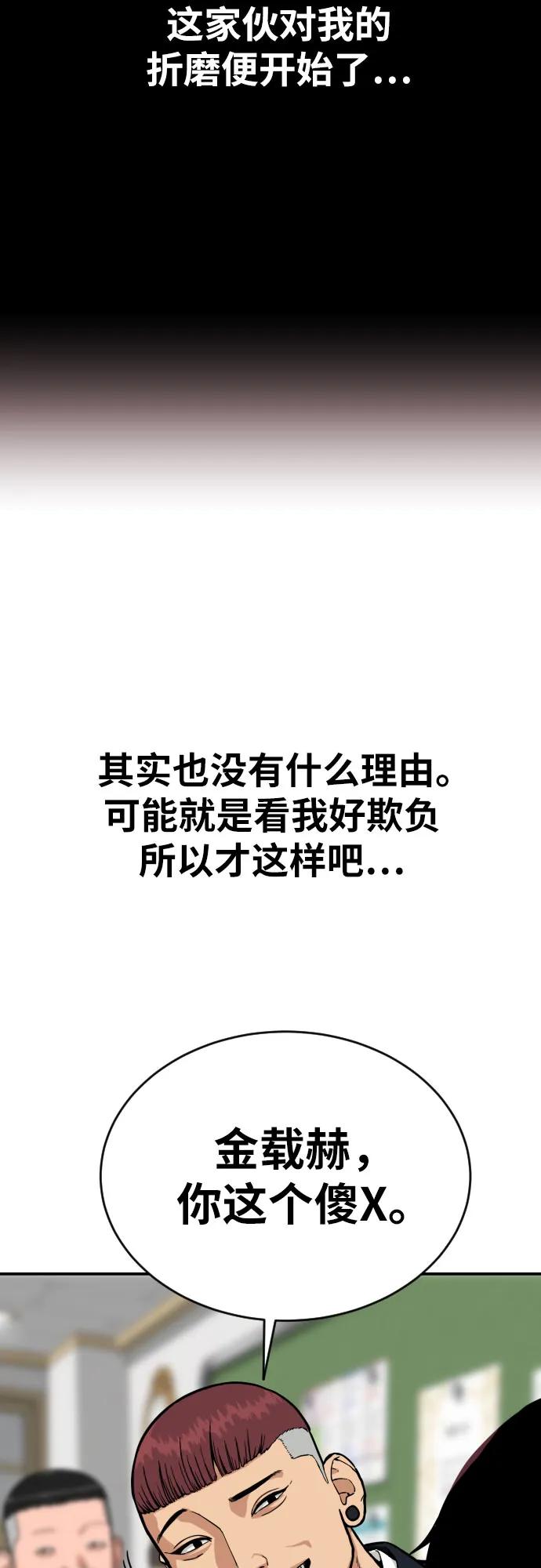 《一级格斗课外辅导》第1话 命运般的相遇 第35页