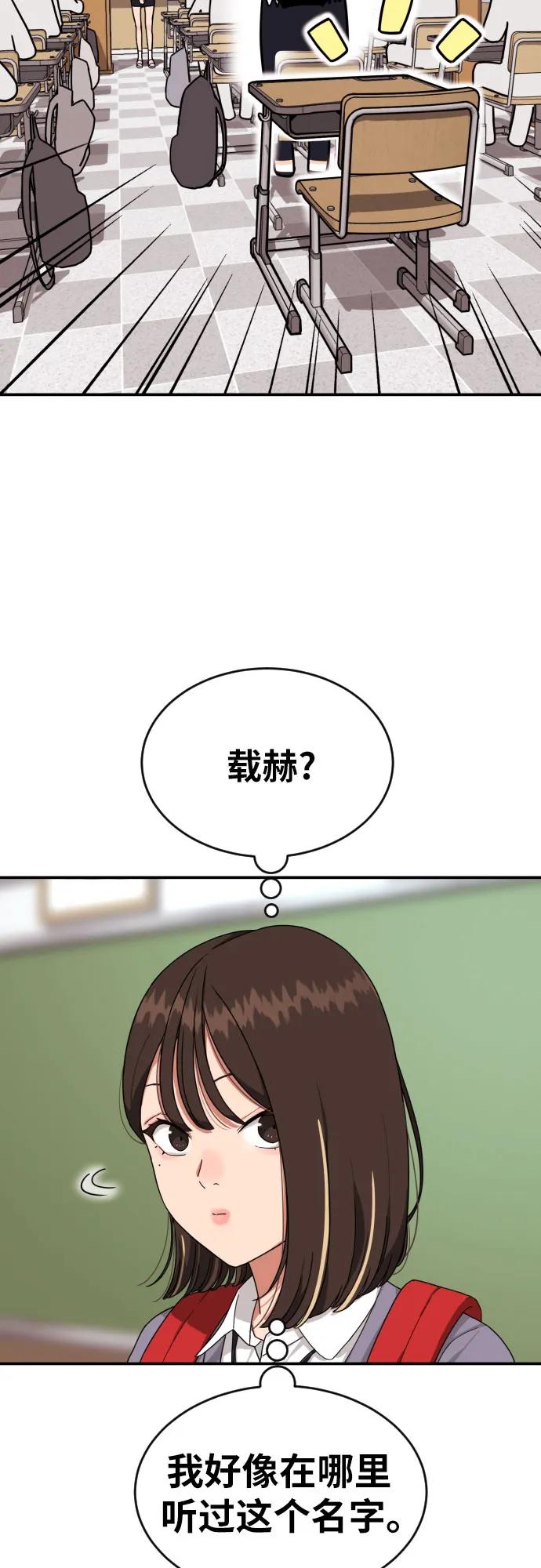 《一级格斗课外辅导》第1话 命运般的相遇 第52页