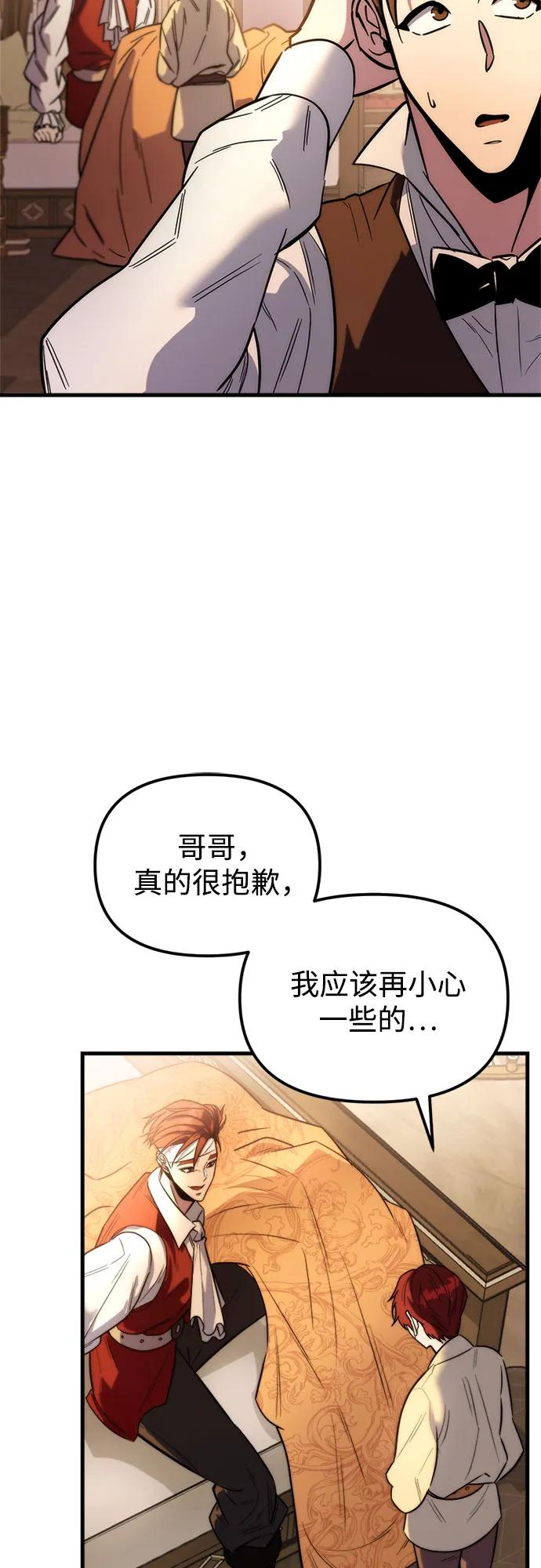 《灭门家族的重生者》第1话 第123页