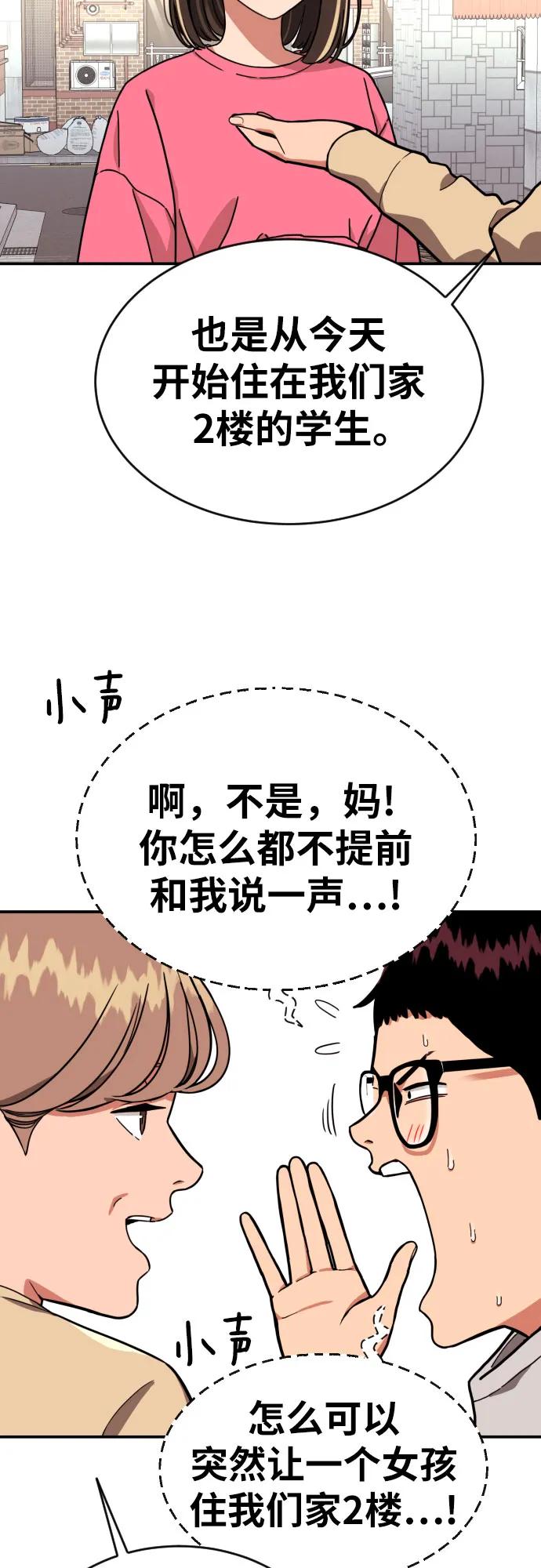 《一级格斗课外辅导》第1话 命运般的相遇 第3页