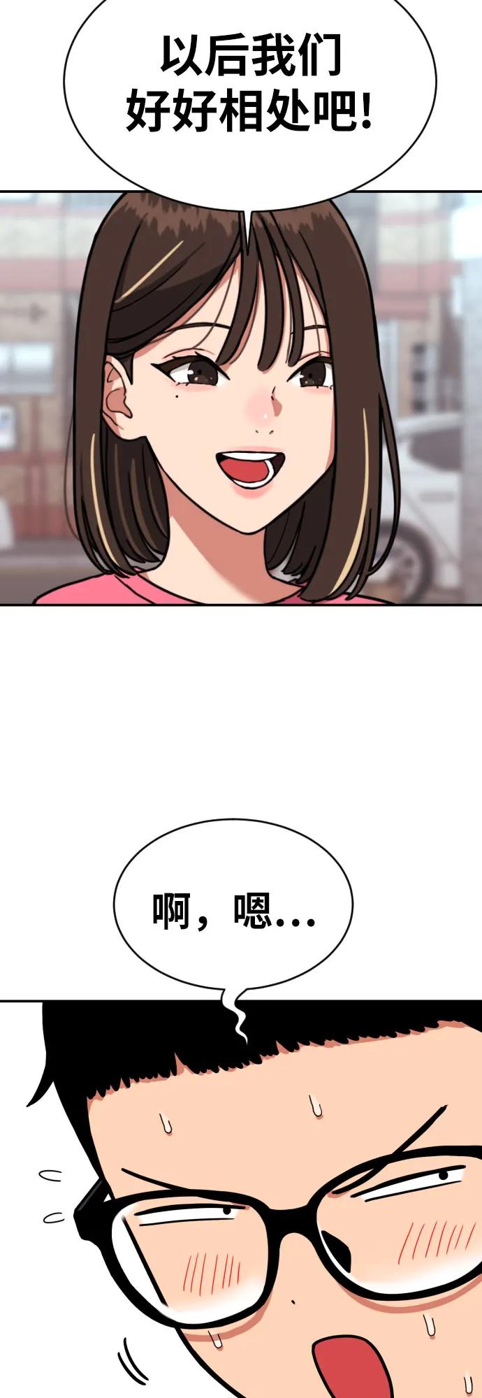 《一级格斗课外辅导》第1话 命运般的相遇 第12页