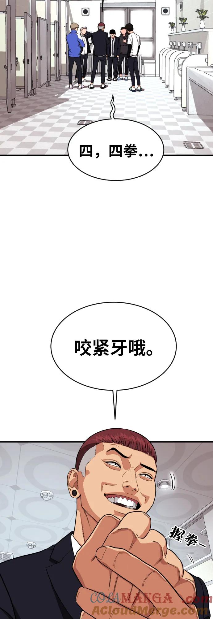 《一级格斗课外辅导》第1话 命运般的相遇 第69页