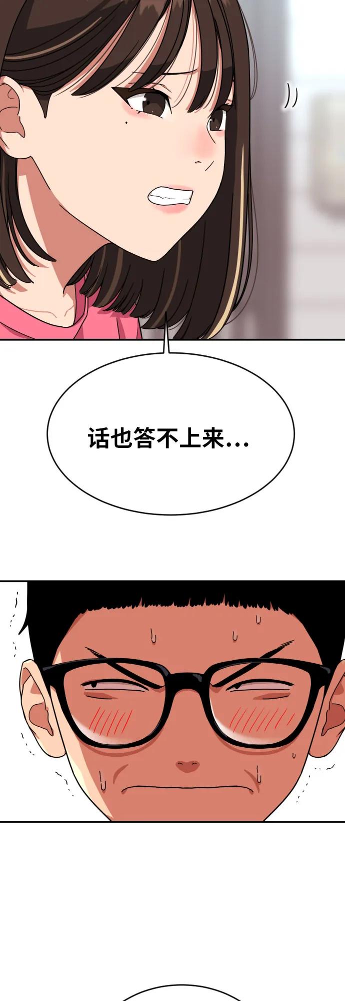 《一级格斗课外辅导》第1话 命运般的相遇 第22页