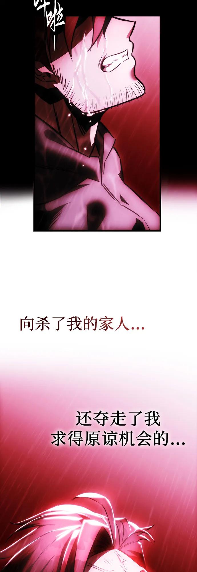 《灭门家族的重生者》第1话 第60页
