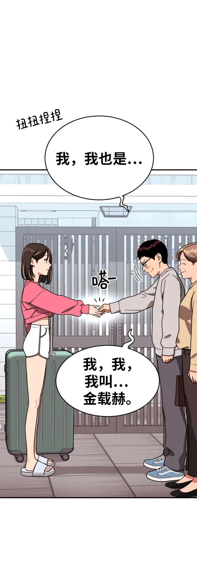 《一级格斗课外辅导》第1话 命运般的相遇 第7页