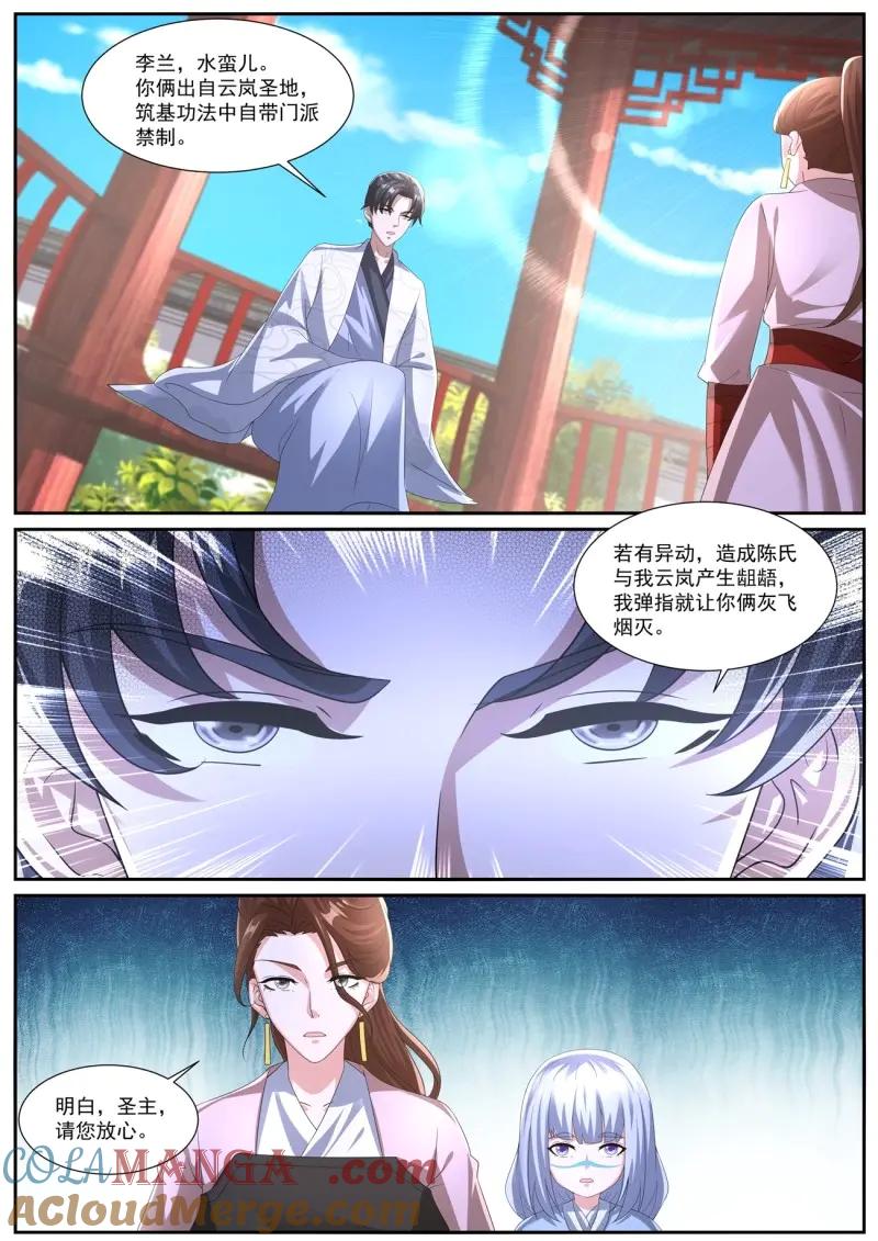 重生之都市修仙 第1077话 第1062回 第7页