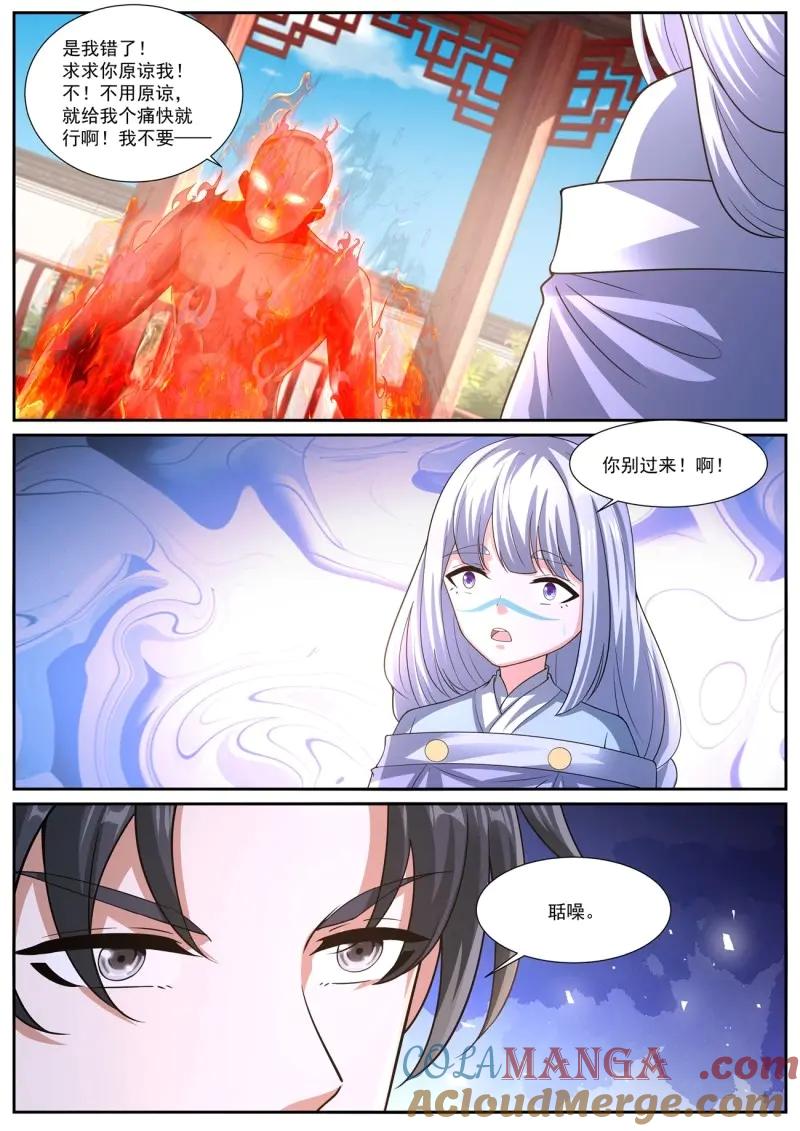 重生之都市修仙 第1077话 第1062回 第4页