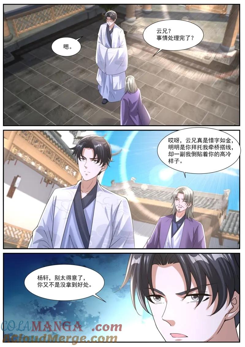 重生之都市修仙 第1077话 第1062回 第12页