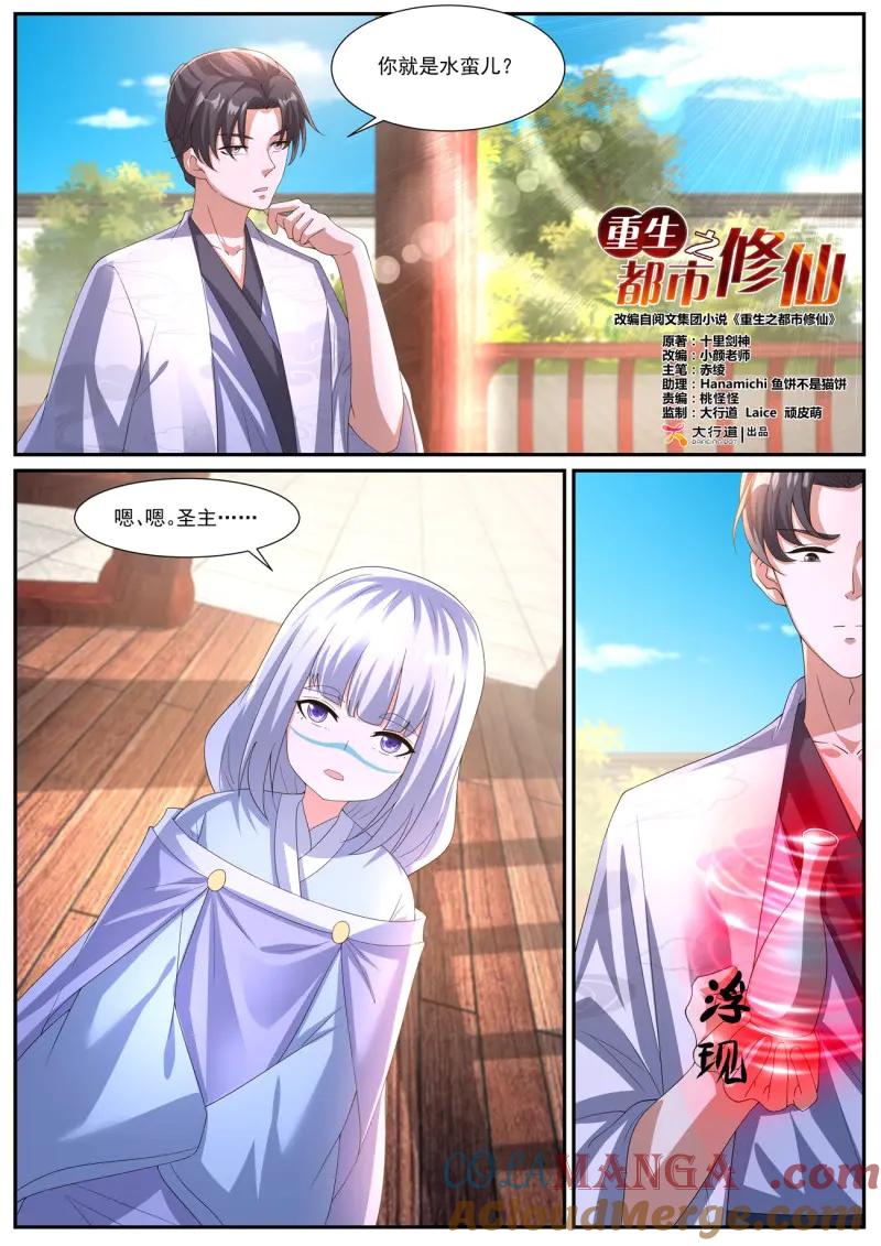 重生之都市修仙 第1077话 第1062回 第2页