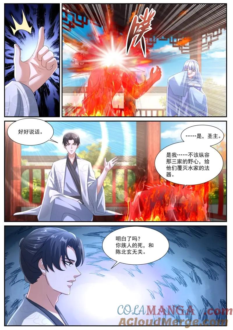 重生之都市修仙 第1077话 第1062回 第5页