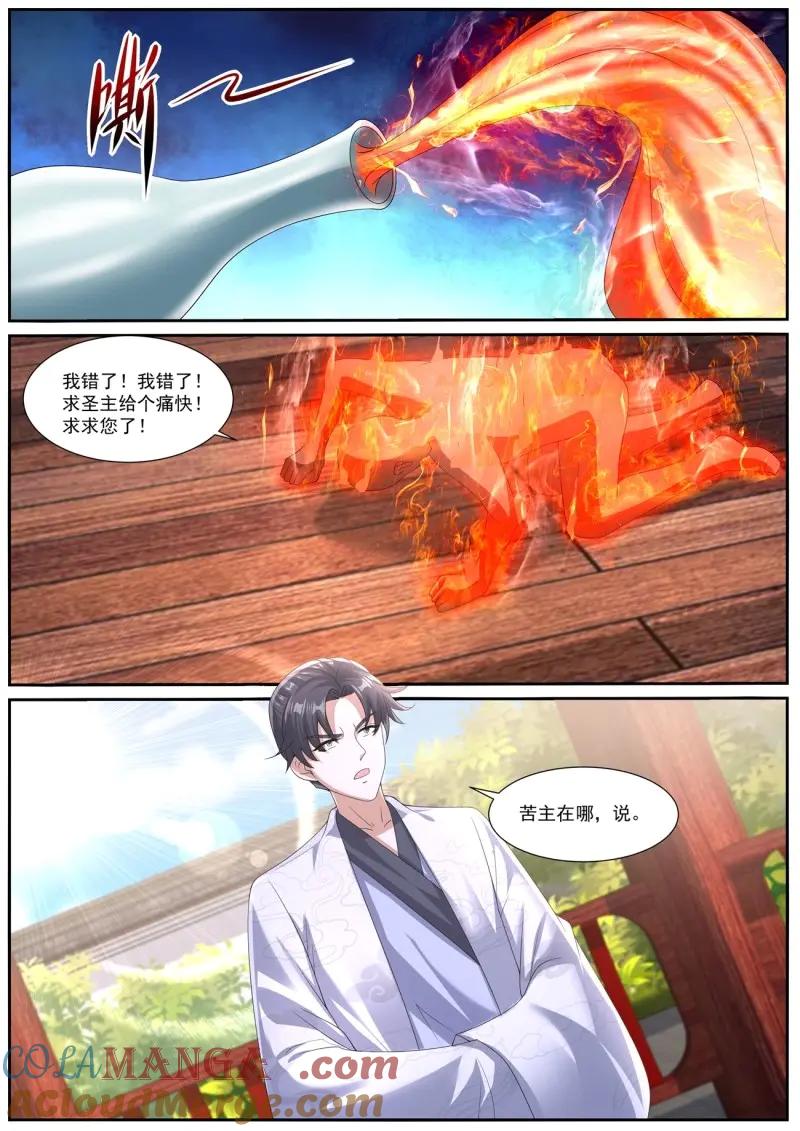 重生之都市修仙 第1077话 第1062回 第3页