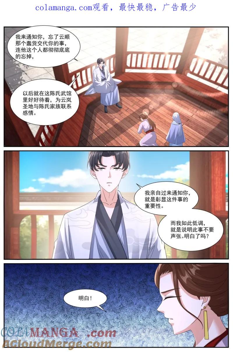 重生之都市修仙 第1077话 第1062回 第1页