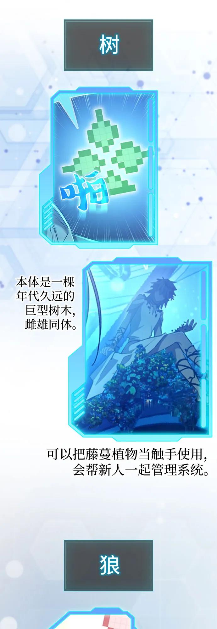 我培养的S级们 【免费】 后记1 第98页