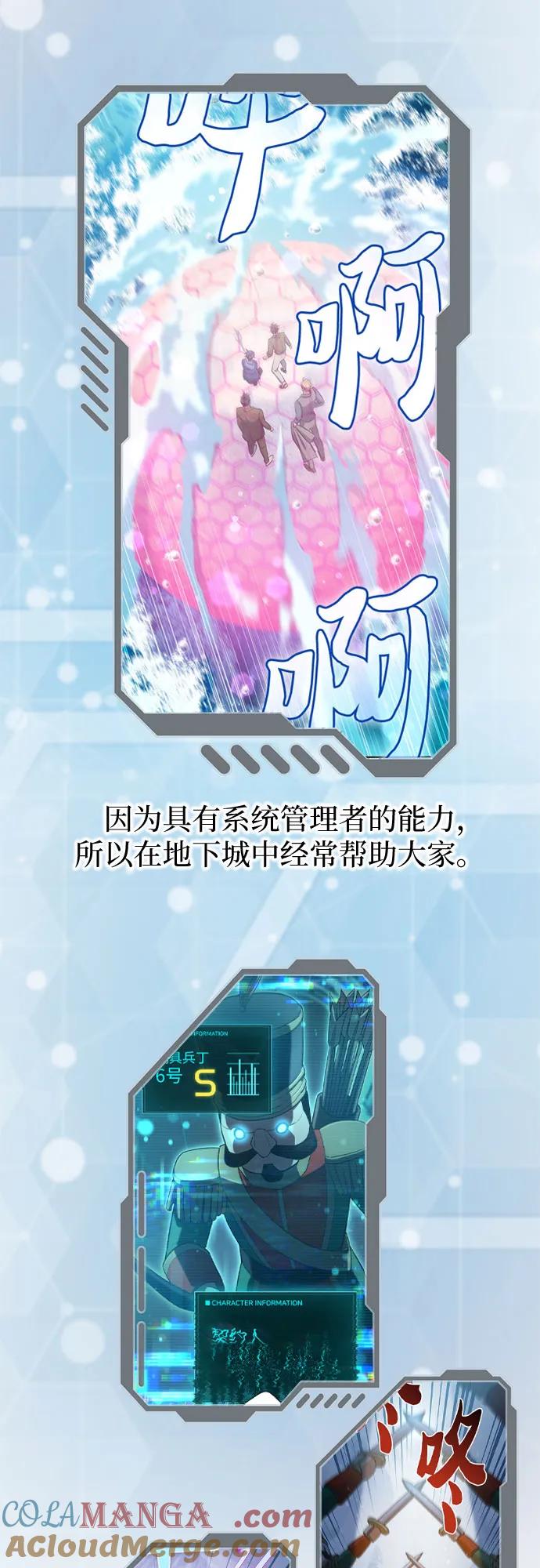 我培养的S级们 【免费】 后记1 第93页