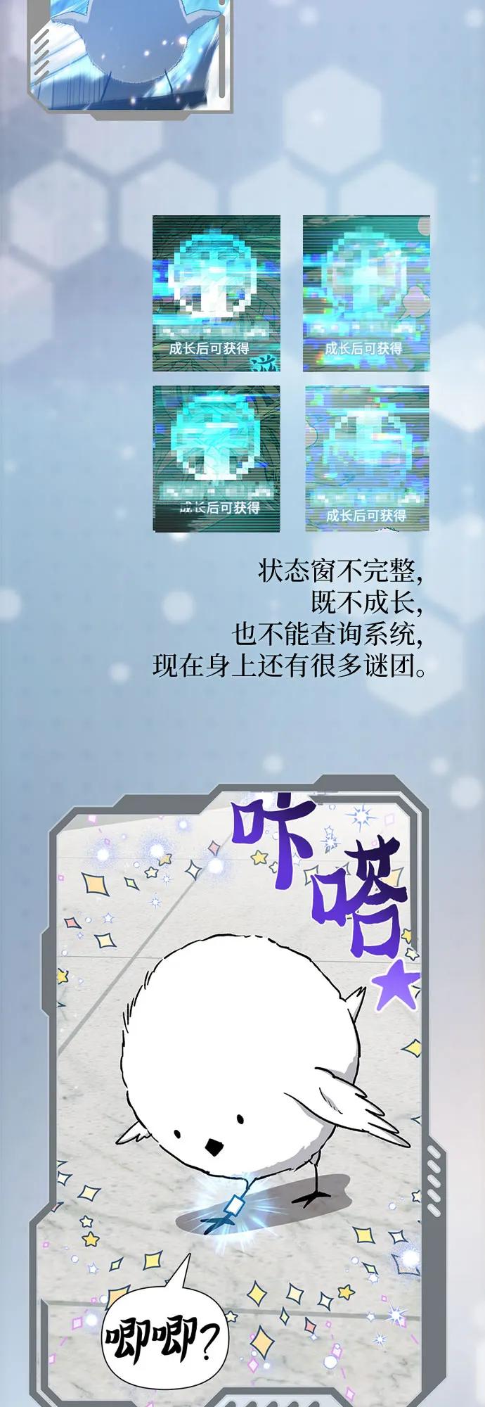 我培养的S级们 【免费】 后记1 第80页