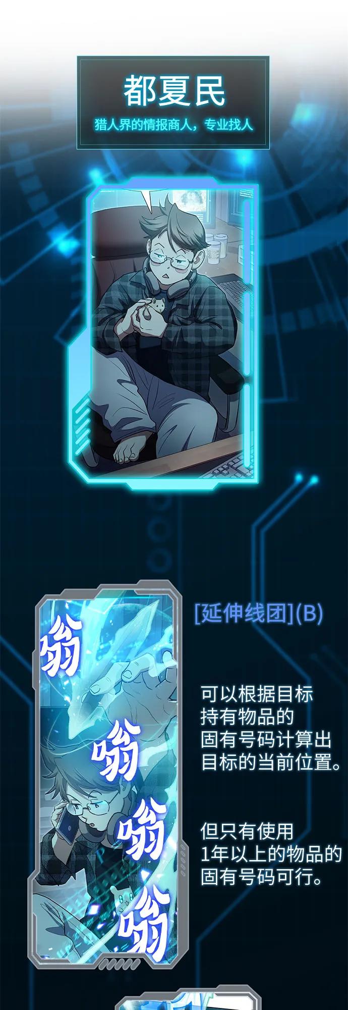 我培养的S级们 【免费】 后记1 第72页