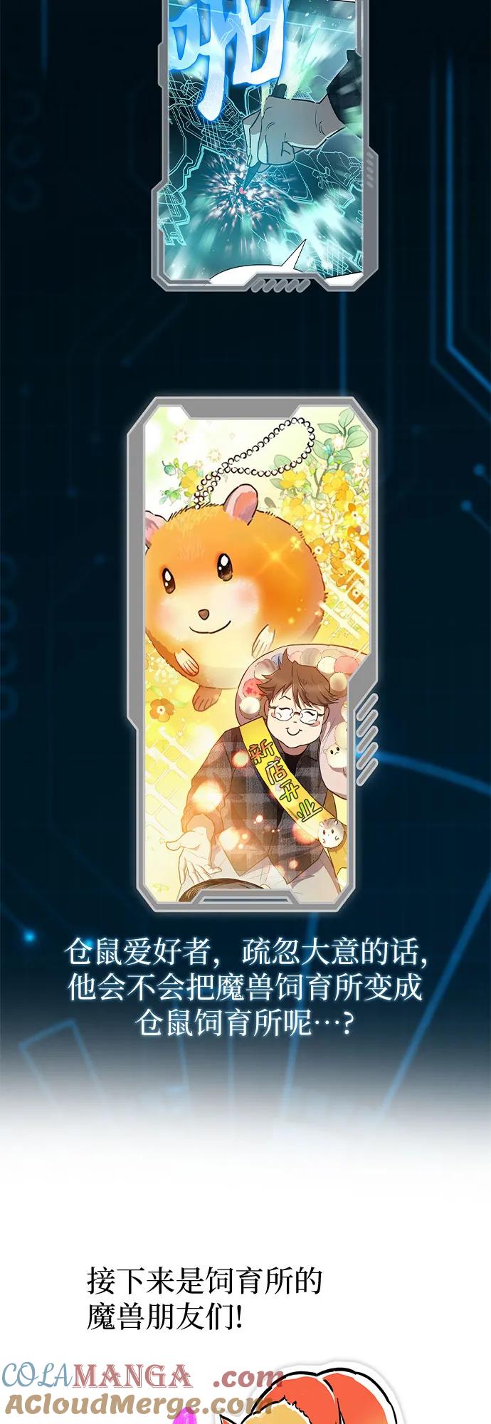 我培养的S级们 【免费】 后记1 第73页