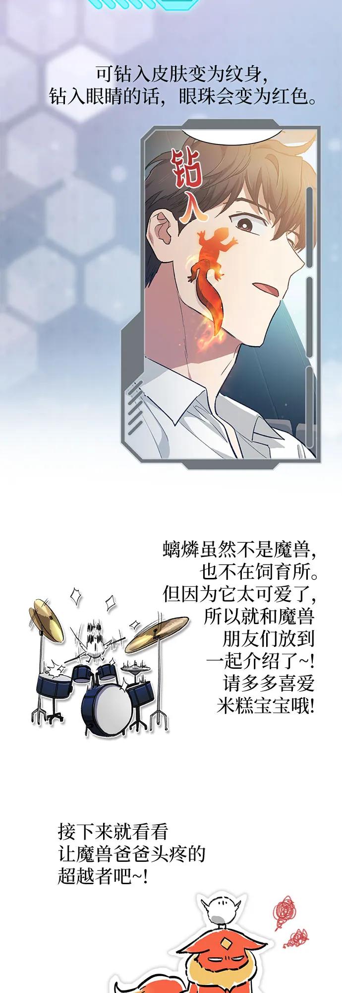 我培养的S级们 【免费】 后记1 第90页