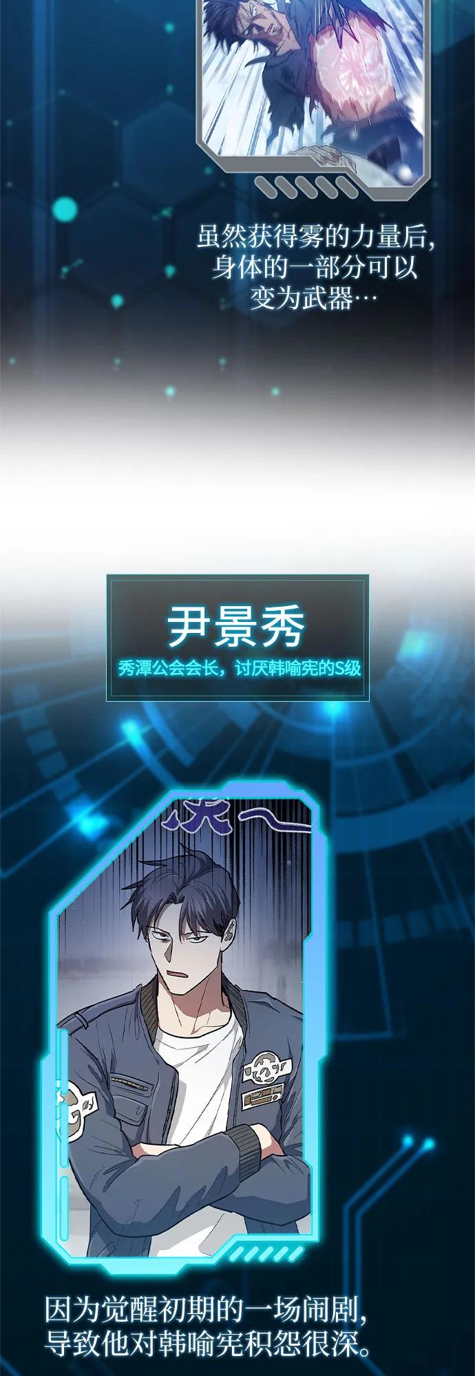 我培养的S级们 【免费】 后记1 第68页