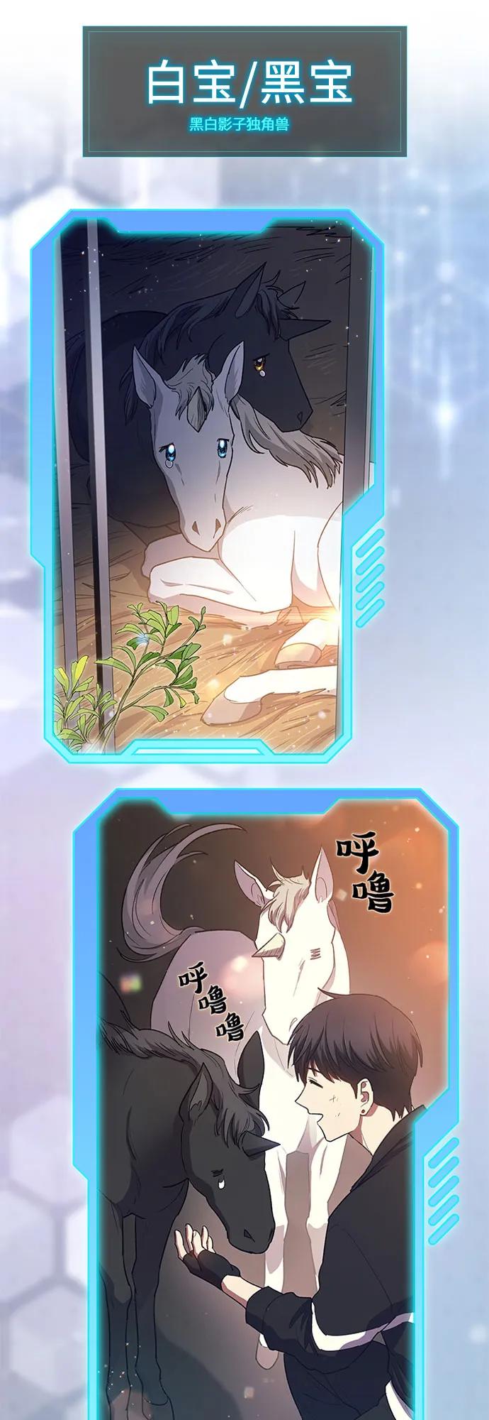 我培养的S级们 【免费】 后记1 第86页