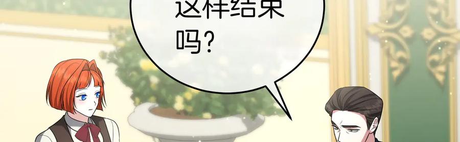 《小姐不愿意》第16话 教训普信男 第155页