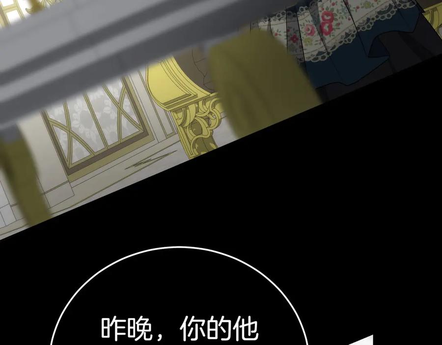 《小姐不愿意》第16话 教训普信男 第198页