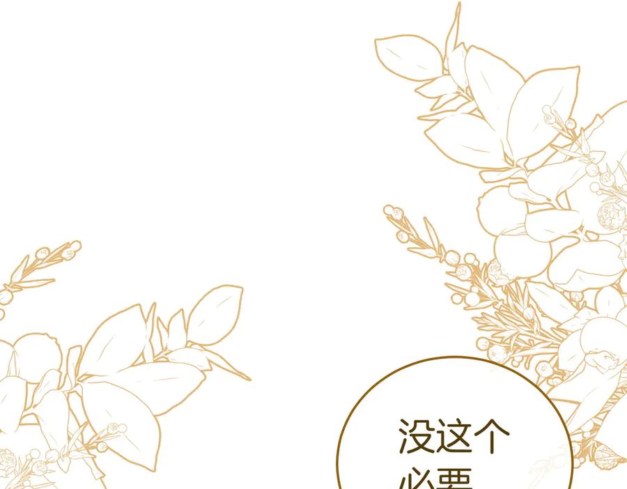 《小姐不愿意》第16话 教训普信男 第162页