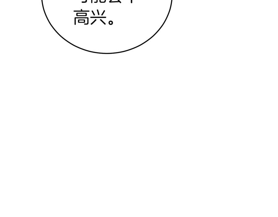 《小姐不愿意》第16话 教训普信男 第191页