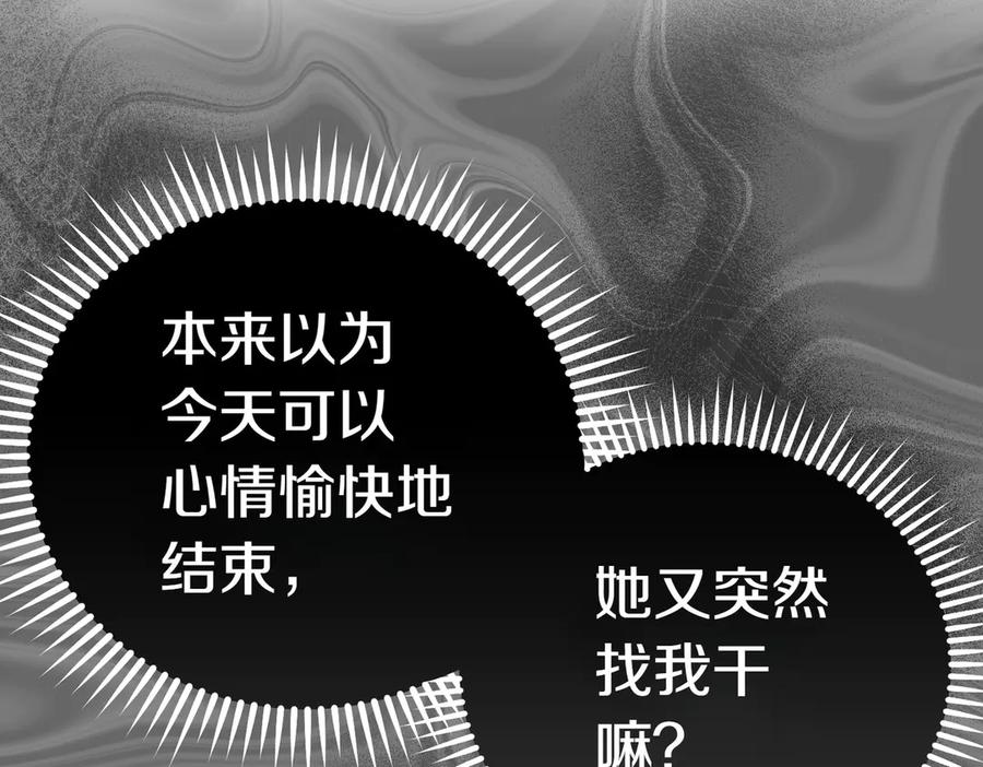 《小姐不愿意》第16话 教训普信男 第183页