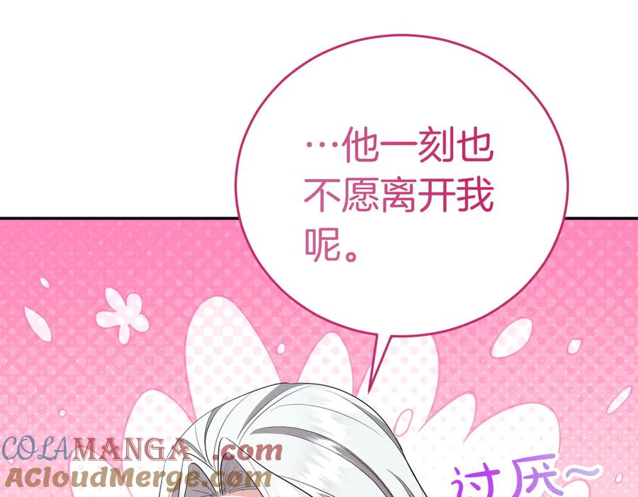 《小姐不愿意》第16话 教训普信男 第205页