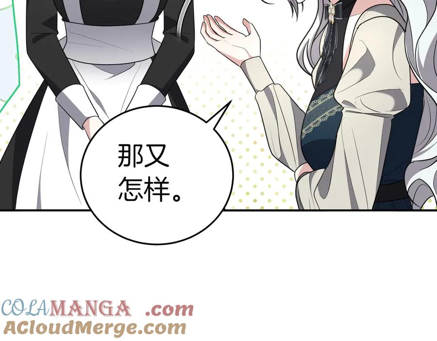 《小姐不愿意》第16话 教训普信男 第229页