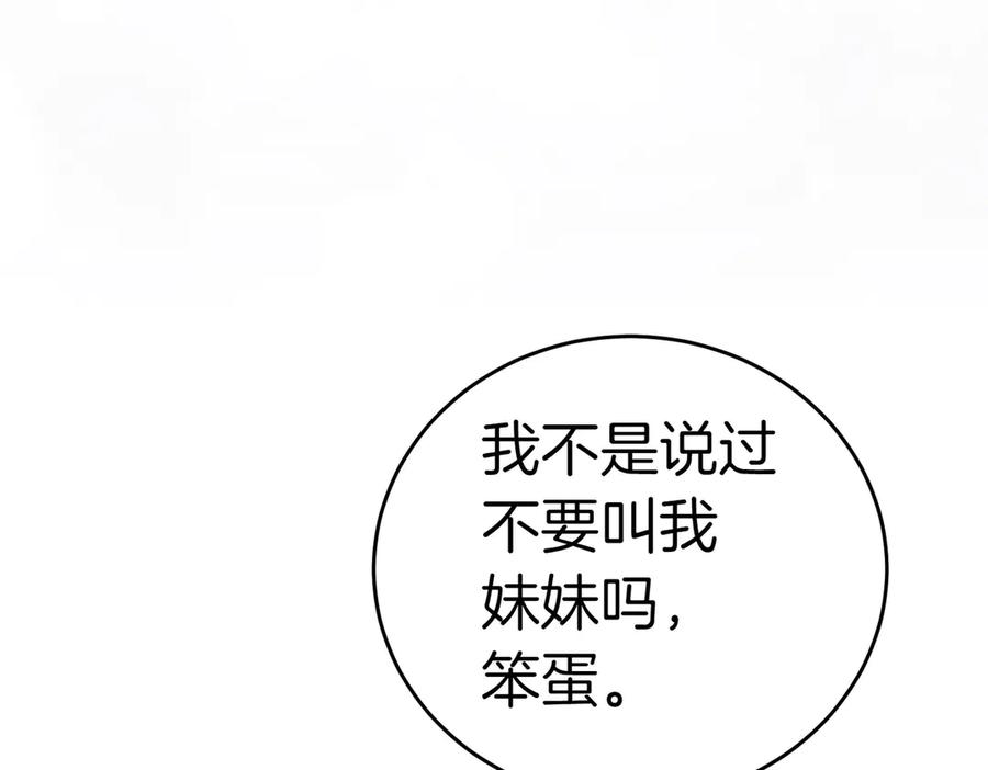 《小姐不愿意》第17话 妹控 第15页