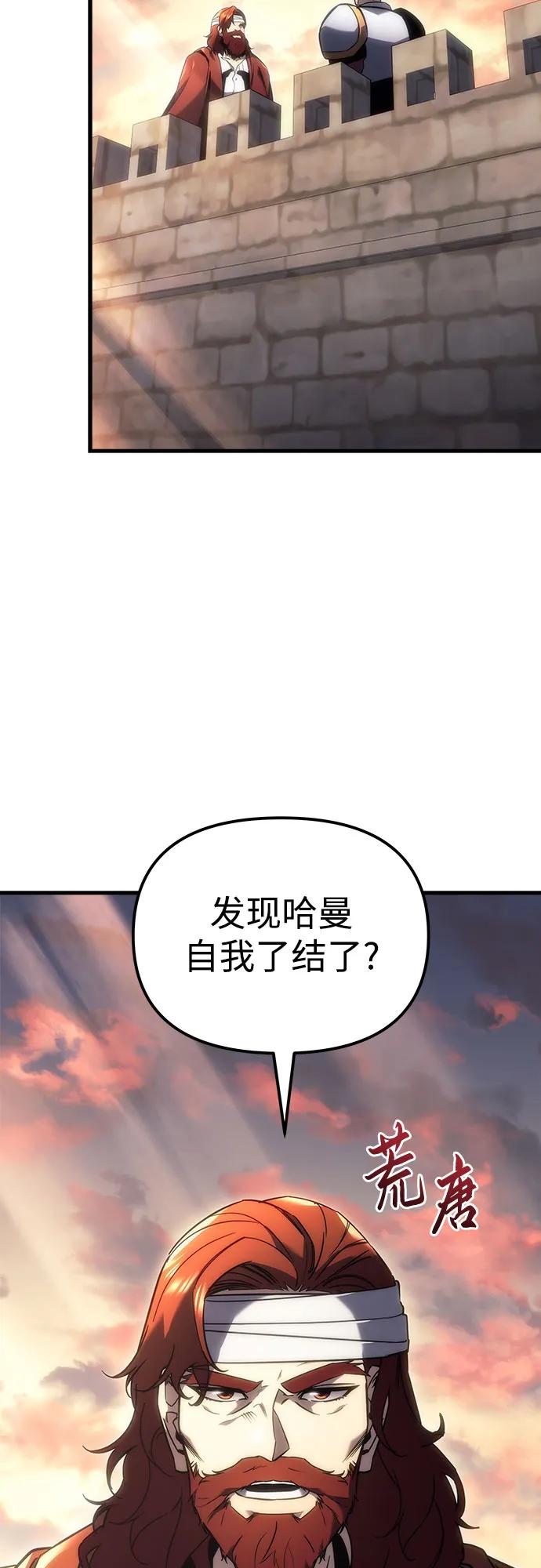 《灭门家族的重生者》第17话 第74页