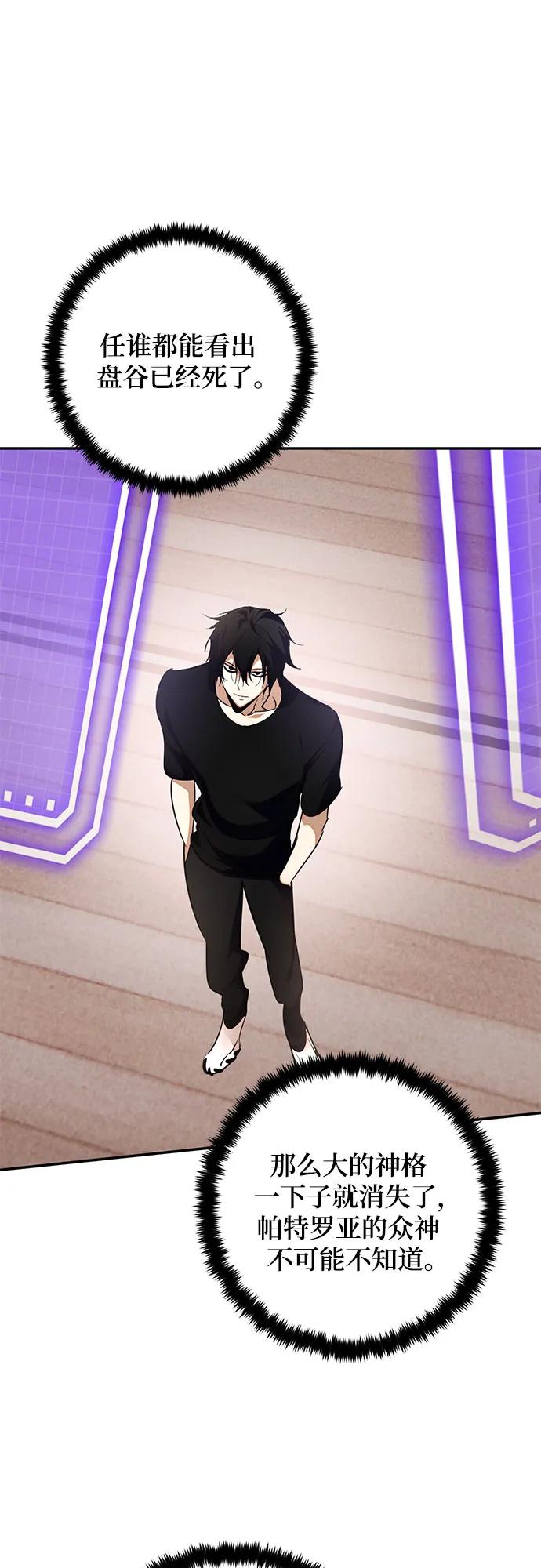 重生最强玩家 - [第181话] 魔界（2） - 第48张图