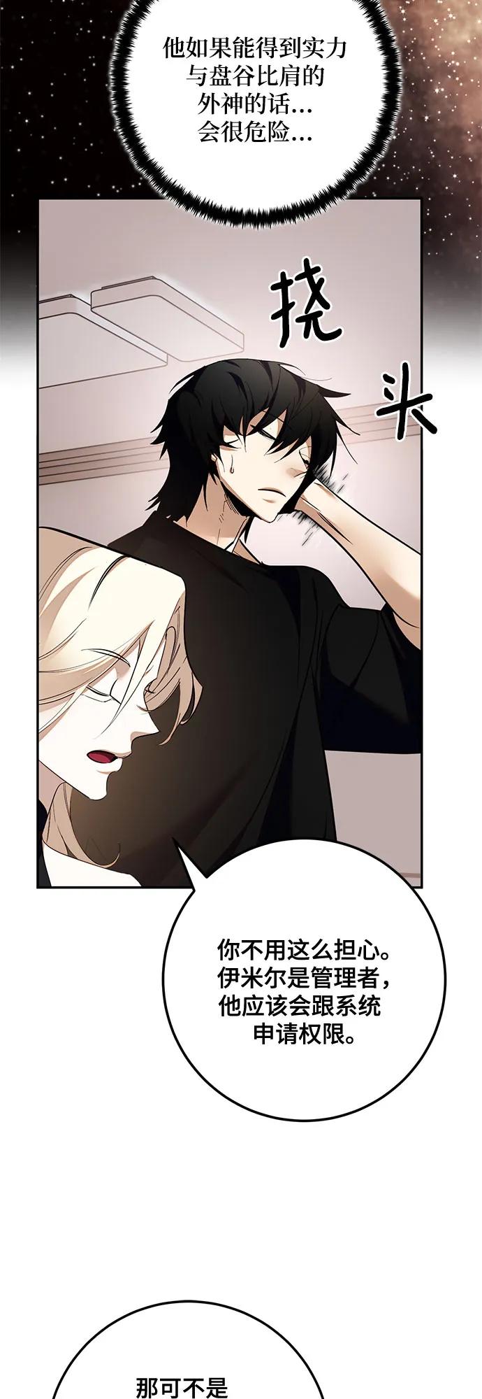 重生最强玩家 - [第181话] 魔界（2） - 第41张图