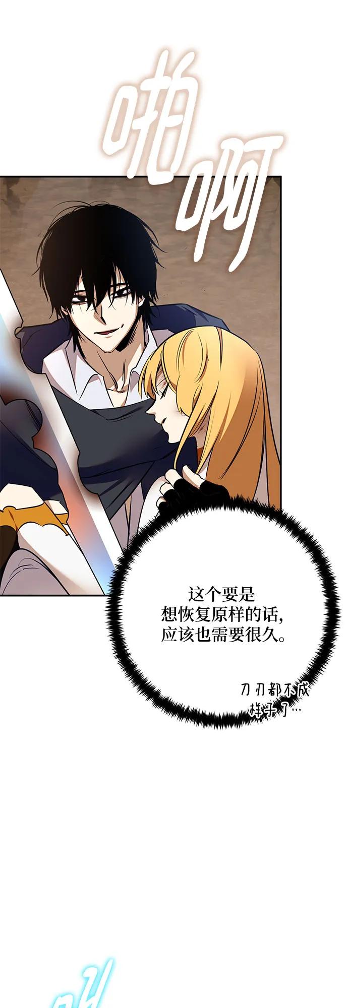 重生最强玩家 - [第181话] 魔界（2） - 第24张图