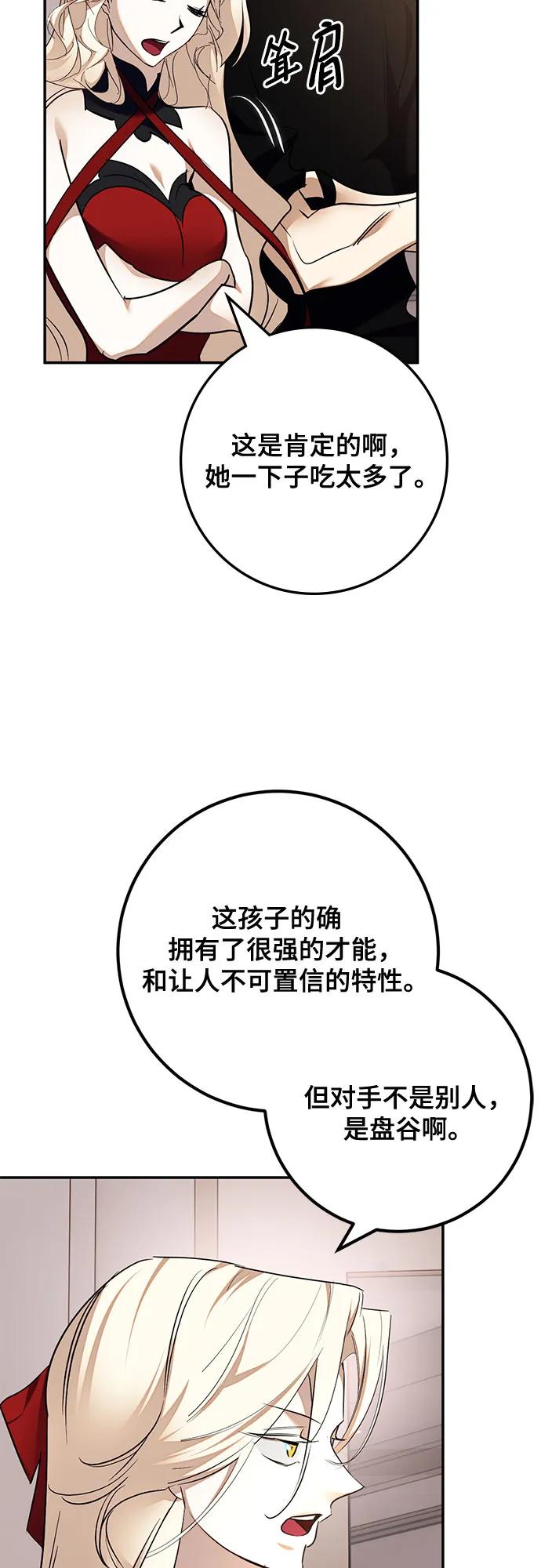 重生最强玩家 - [第181话] 魔界（2） - 第35张图