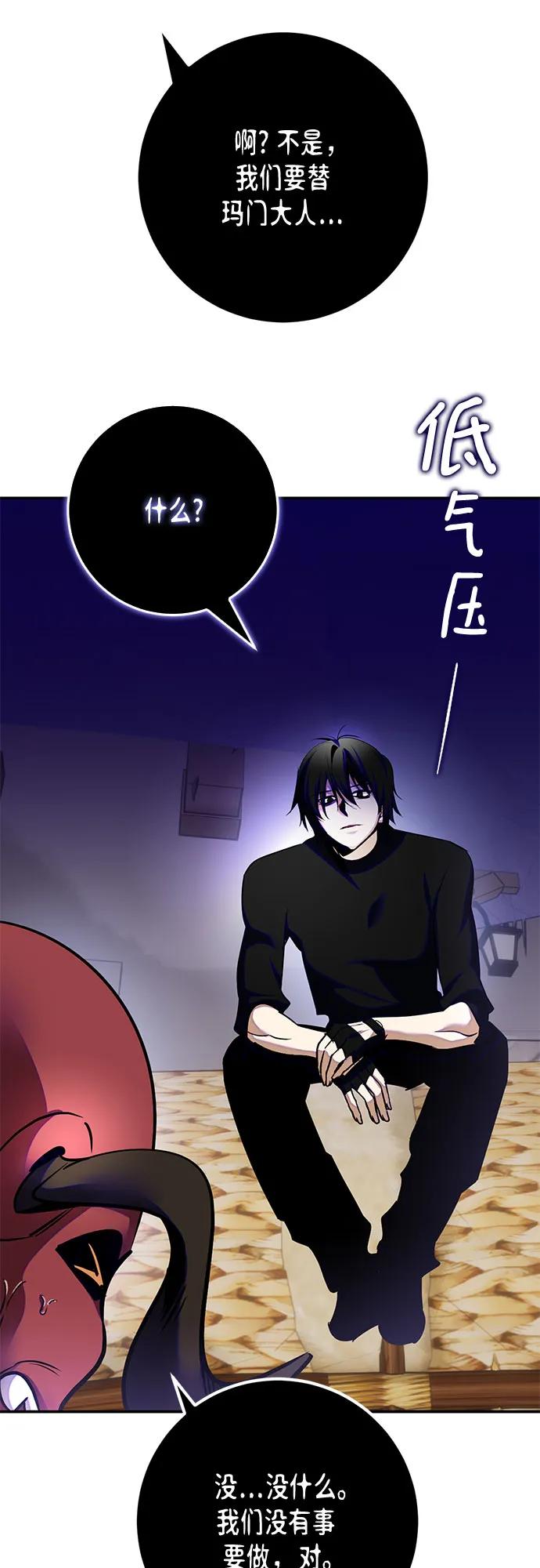 重生最强玩家 - [第184话] 魔界（5） - 第63张图