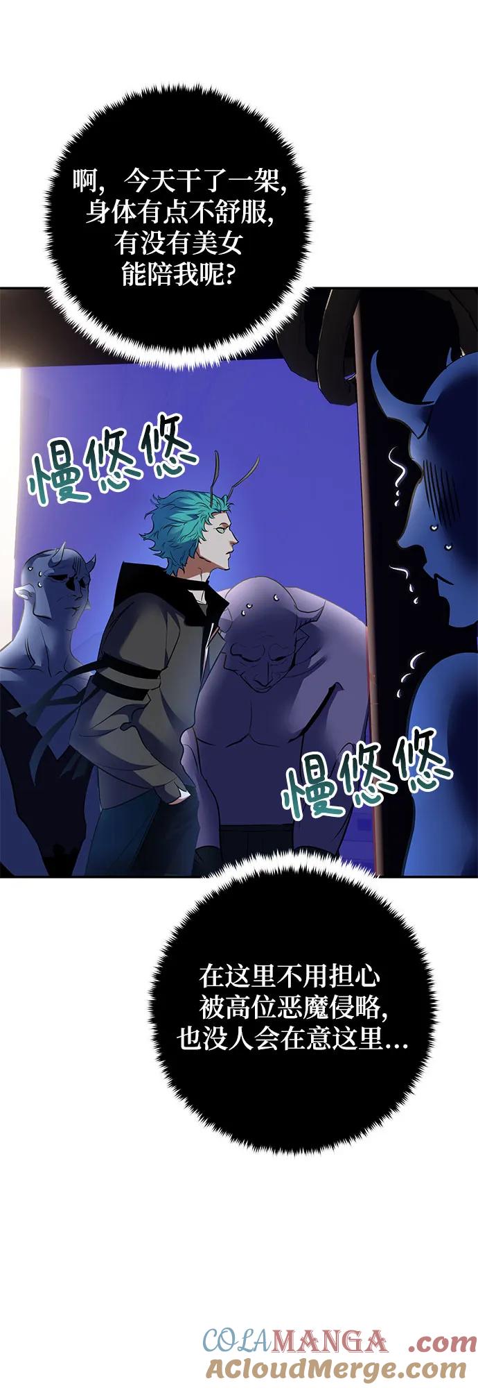 重生最强玩家 - [第185话] 魔界（6） - 第34张图