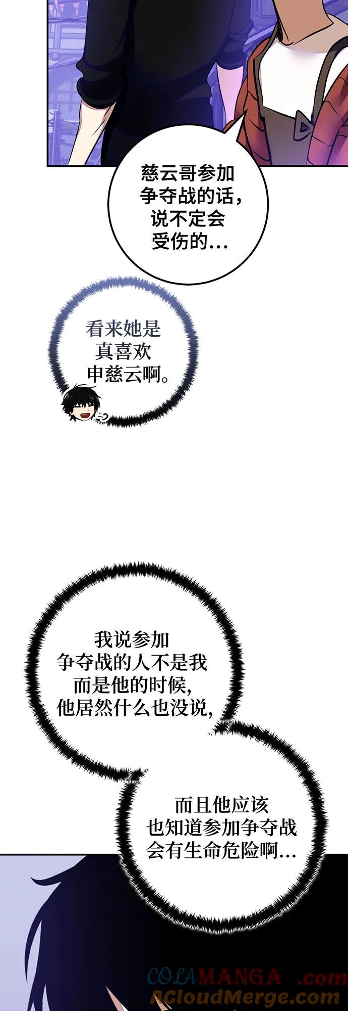 重生最强玩家 - [第186话] 争夺战（1） - 第16张图