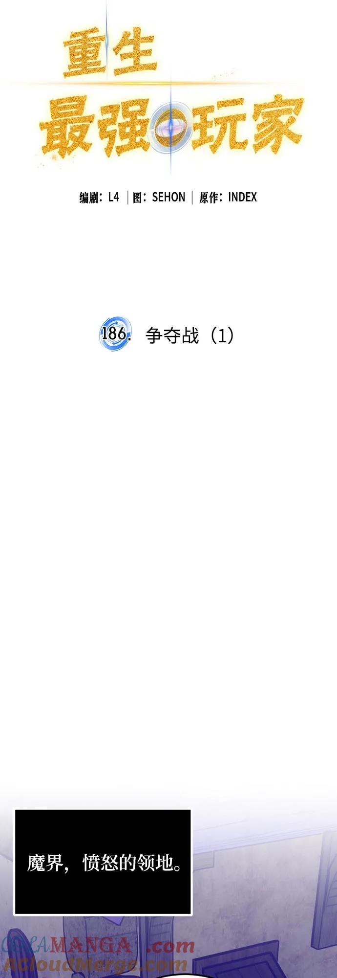 重生最强玩家 - [第186话] 争夺战（1） - 第13张图