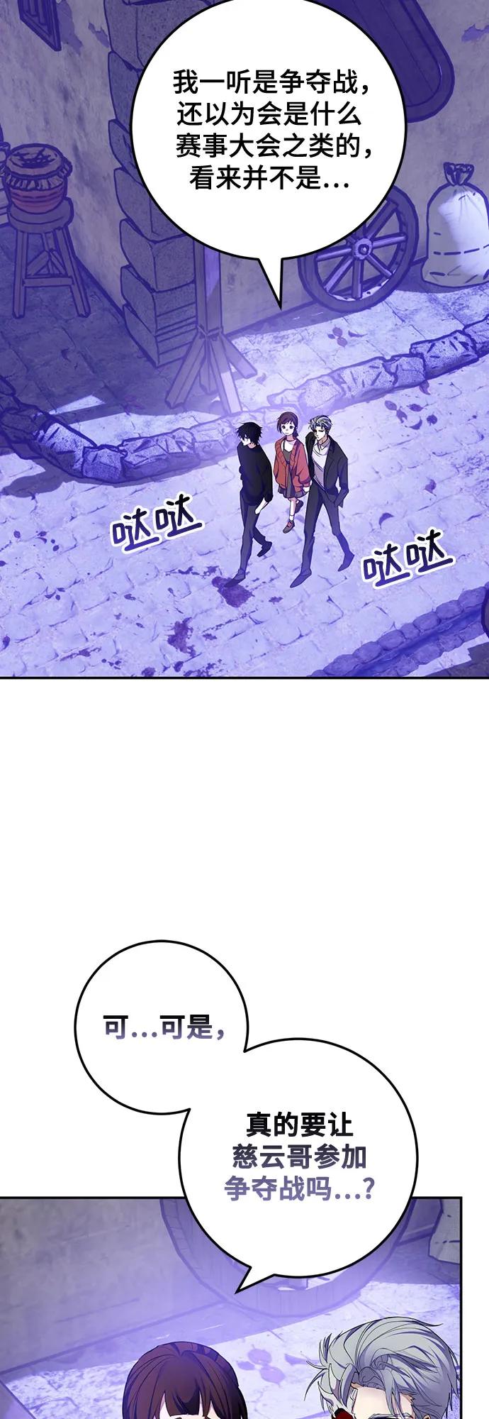 重生最强玩家 - [第186话] 争夺战（1） - 第14张图