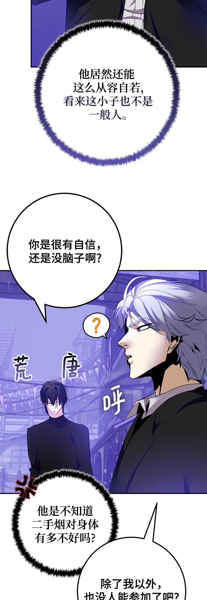 重生最强玩家 - [第186话] 争夺战（1） - 第18张图