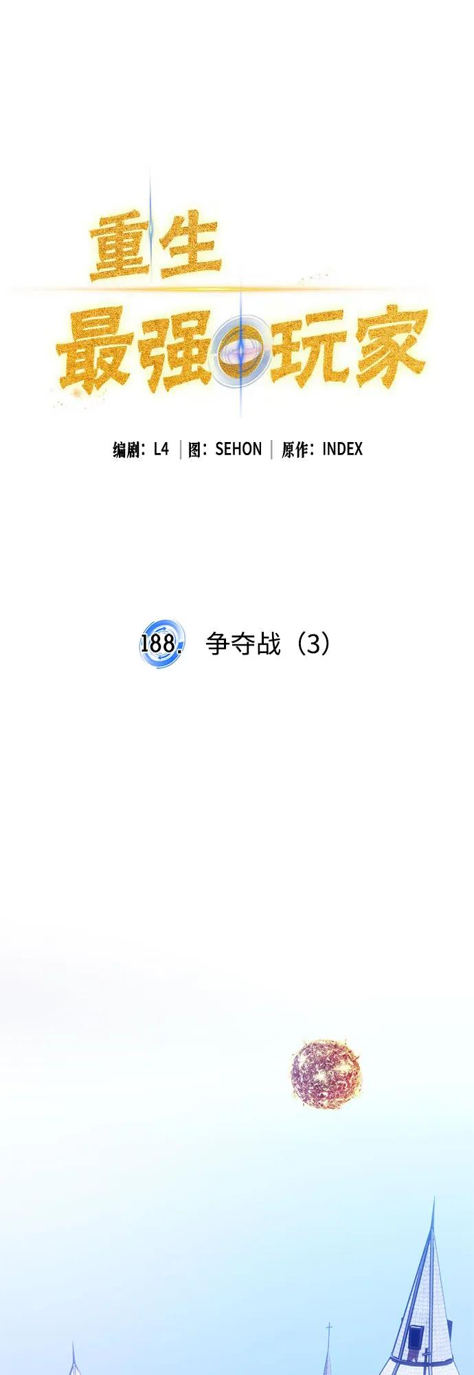 重生最强玩家 - [第188话] 争夺战（3） - 第21张图