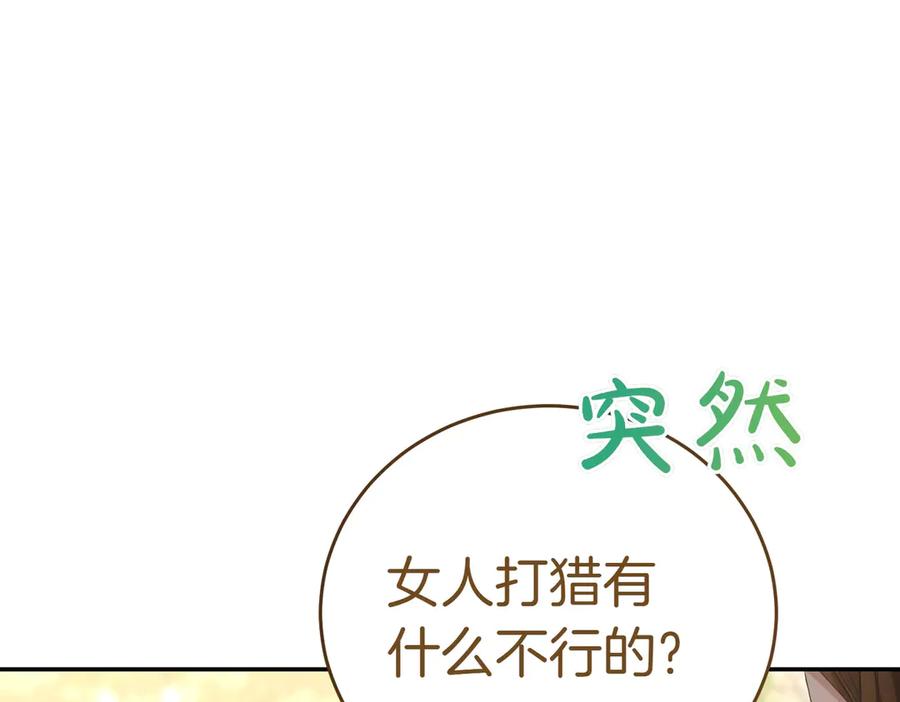 《小姐不愿意》第25话 优胜 第35页