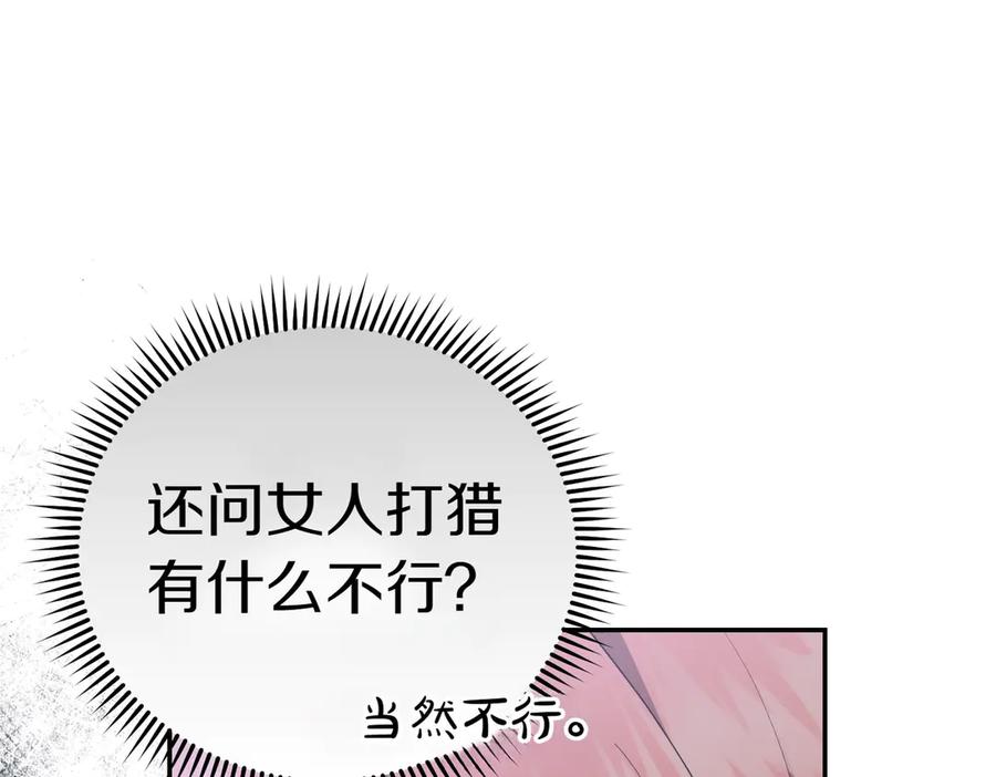 《小姐不愿意》第25话 优胜 第48页