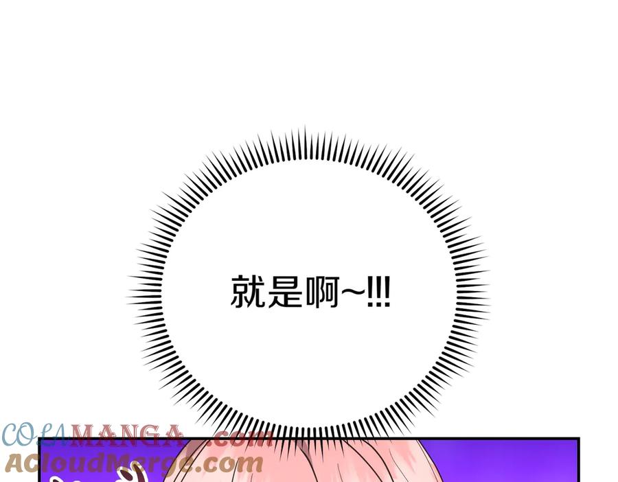 《小姐不愿意》第25话 优胜 第33页