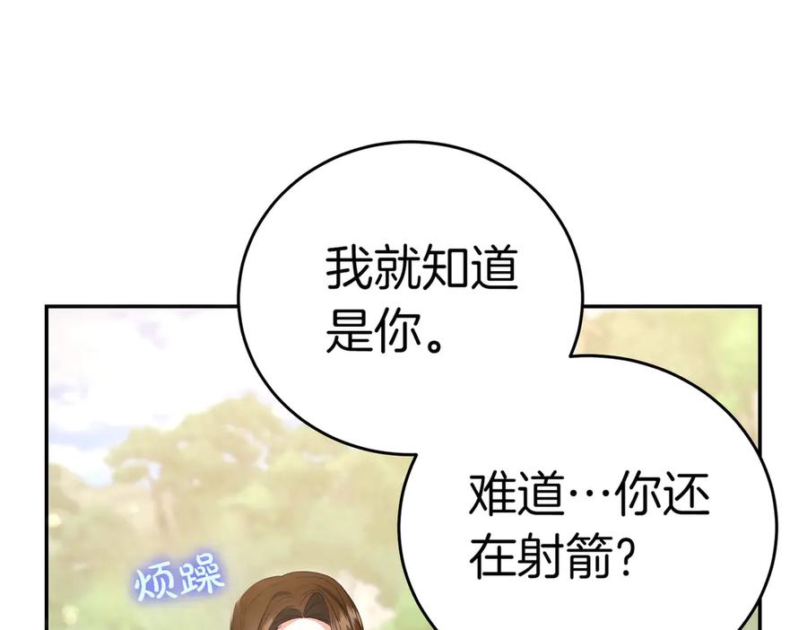《小姐不愿意》第25话 优胜 第42页