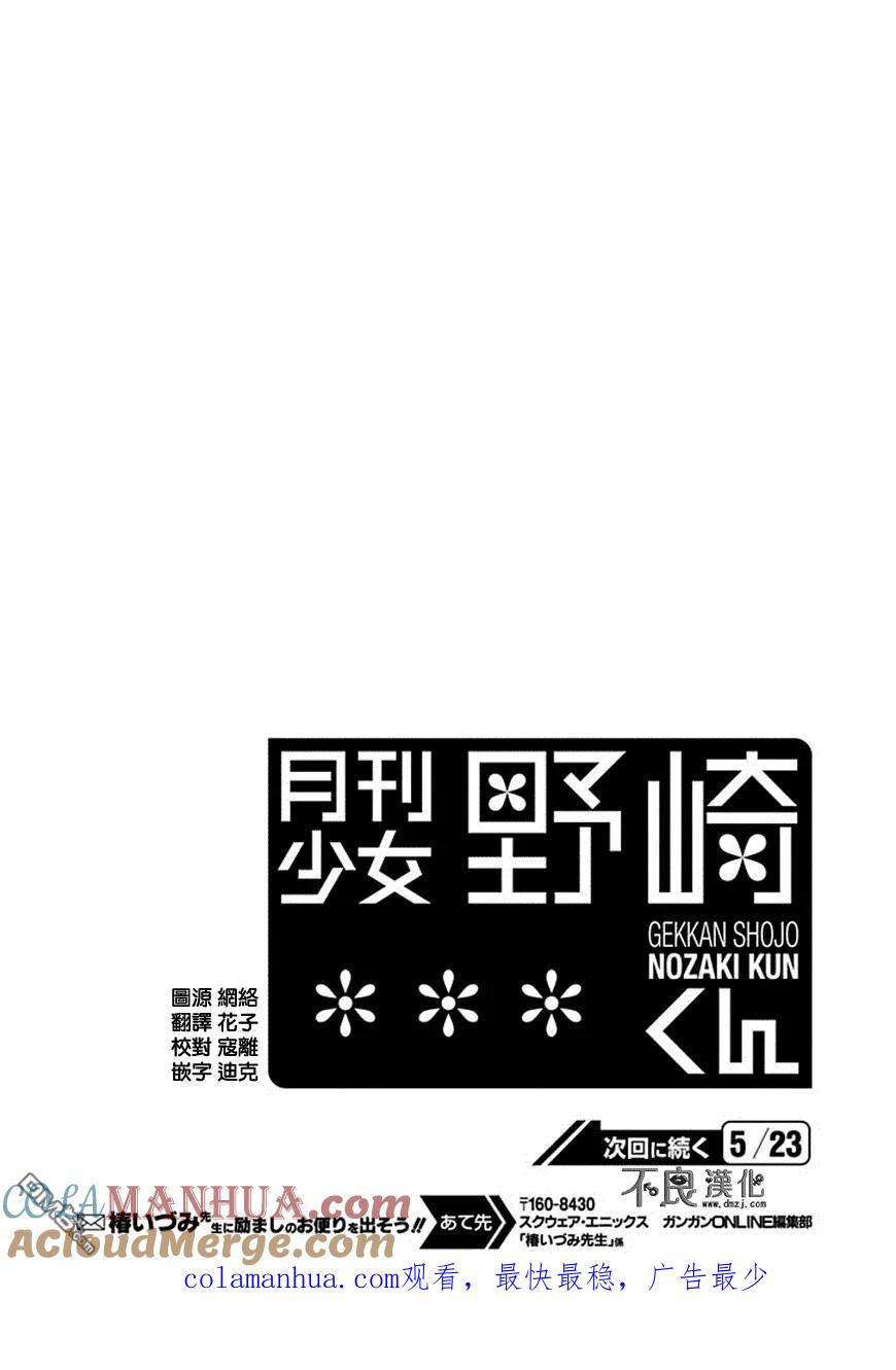 月刊少女野崎君 第32话 第15页