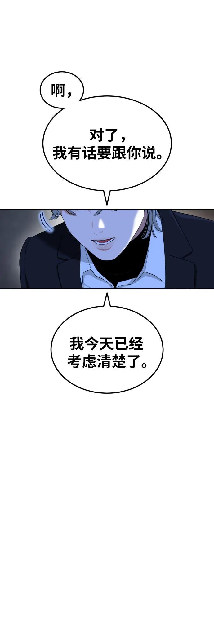 《一级格斗课外辅导》第39话 百战无败 第2页